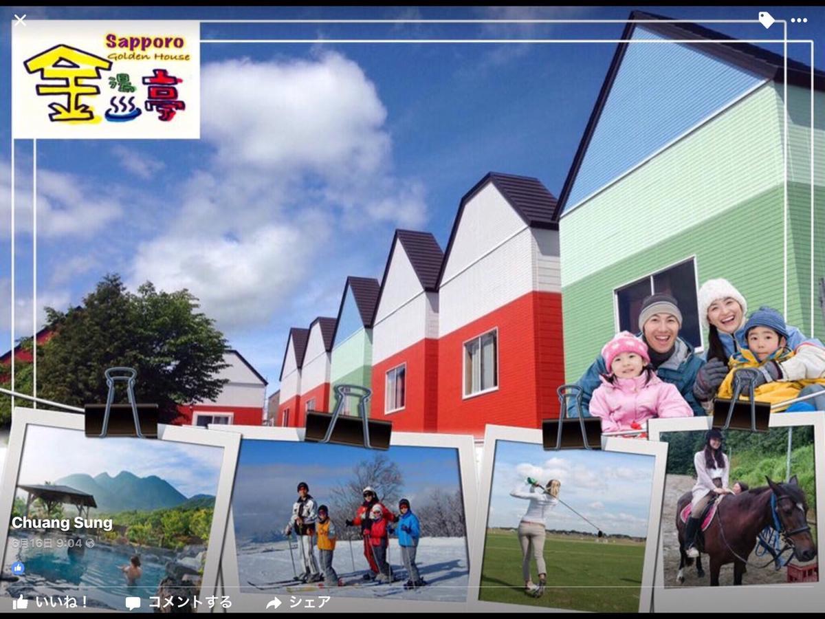 Sapporo Kaneyutei Hotel & Resort Asahi Group 札幌金湯亭ホテル & リゾート Bagian luar foto